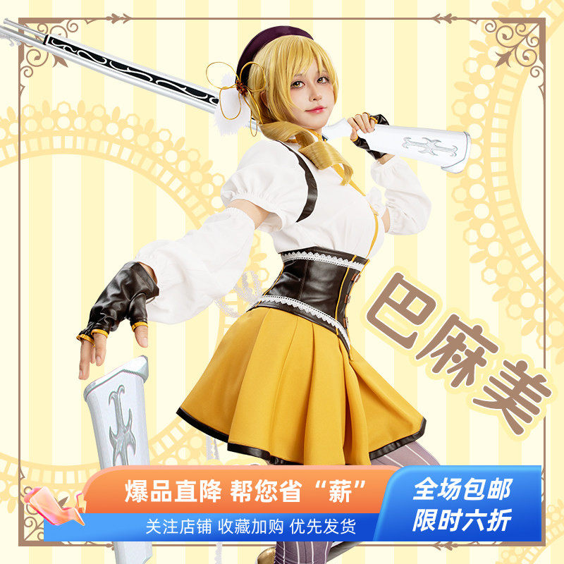 EZcosplay魔法少女小圆巴麻美cos服学姐动漫服装量身定制定做假发