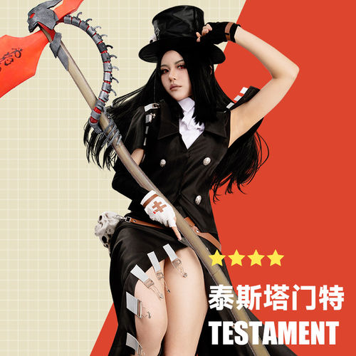EZcosplay罪恶装备奋战泰斯塔门特Testament动漫cos服装量身定制