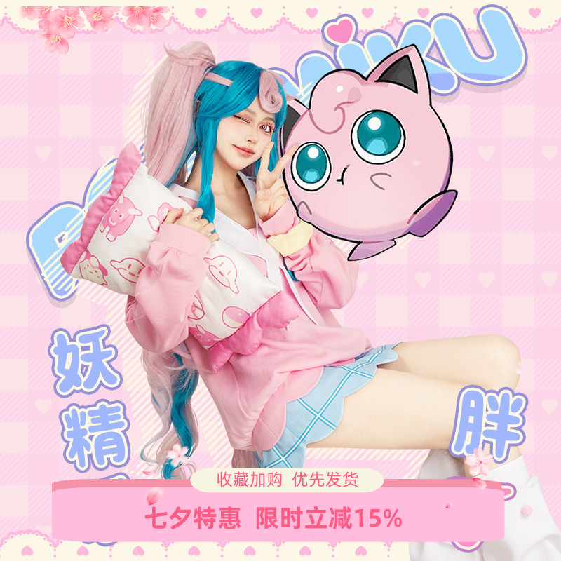 宝可梦胖丁联动初音未来cos服女