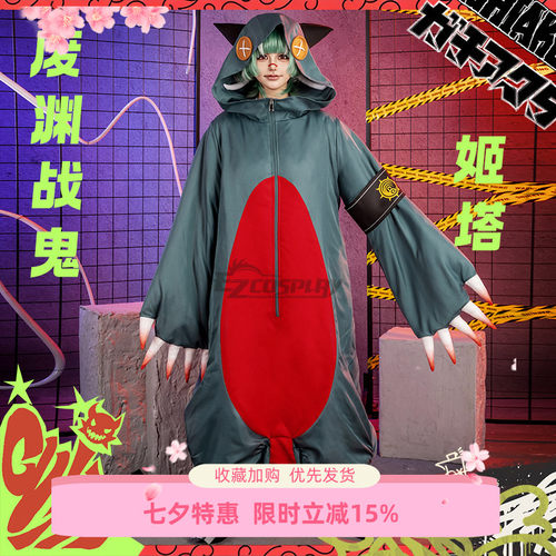 EZcosplay废渊战鬼COS服定制