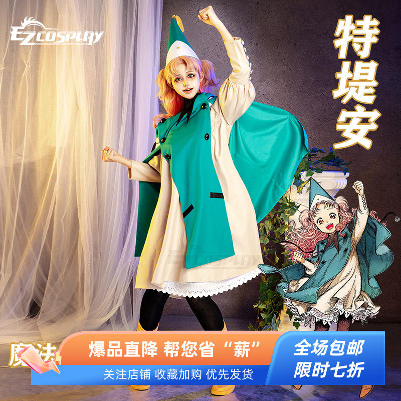 EZcosplay 尖帽子的魔法工坊 特堤安 cos服动漫服装量身定制