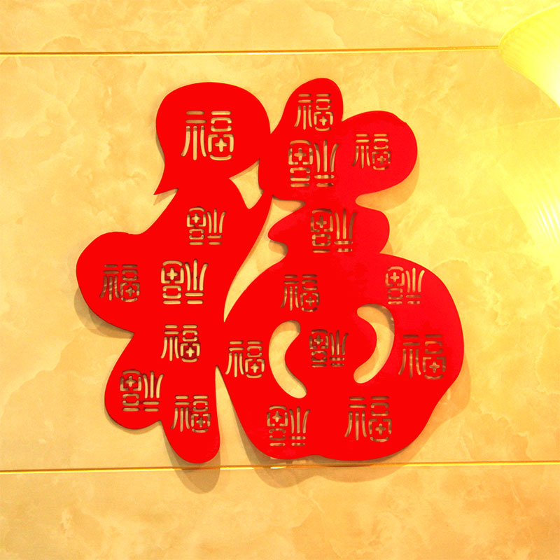 马年绒布雕刻镂空福字一对装