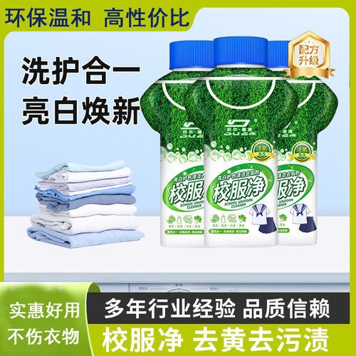 校服净去污渍油渍神器强白衣服彩漂剂彩色衣物去霉点清洁剂通用