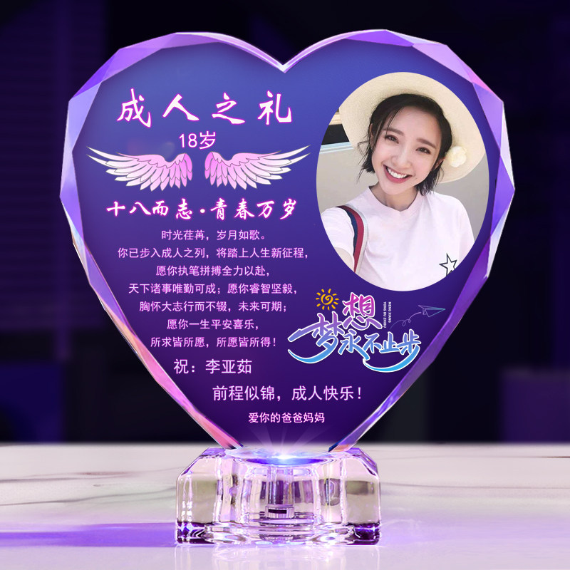 十八岁成人礼物女生送女儿子18男生日高考中考加油励志diy纪念品