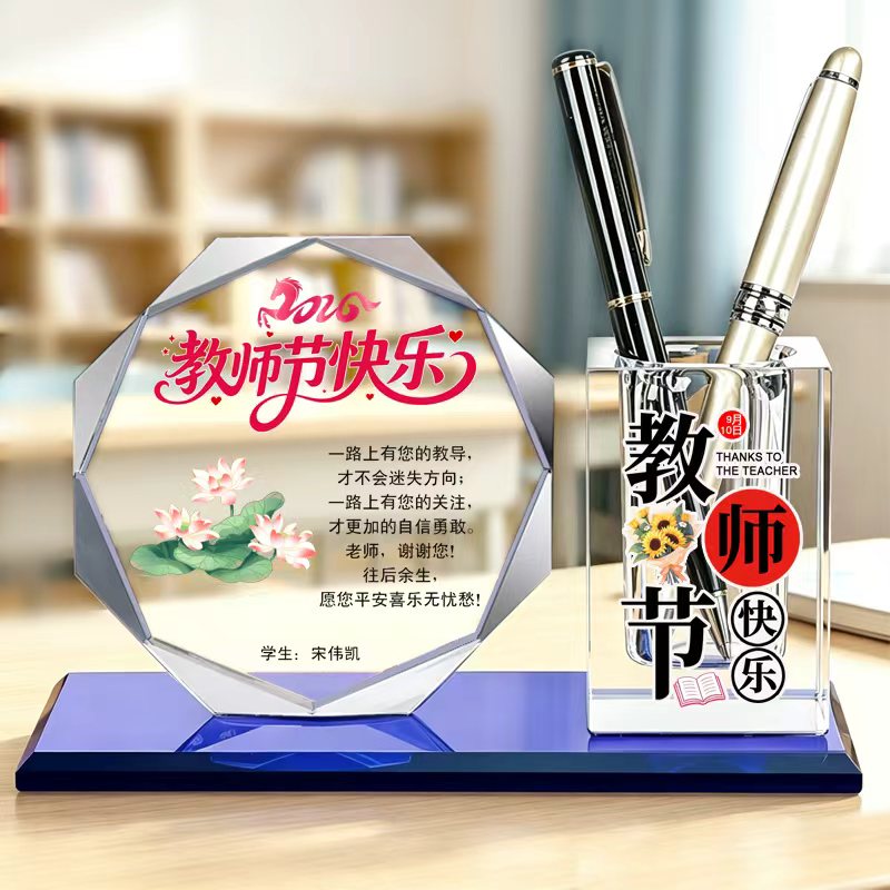 2026教师节礼物送女老师男幼儿园小学高三初中实用有意义的纪念品