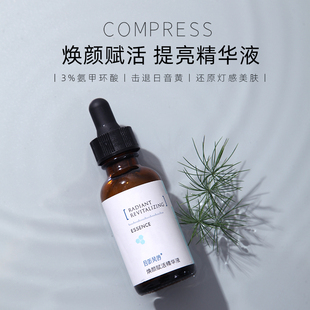 且听风吟新品焕颜赋活氨甲环酸精华四重活性复配提亮肤色30ml