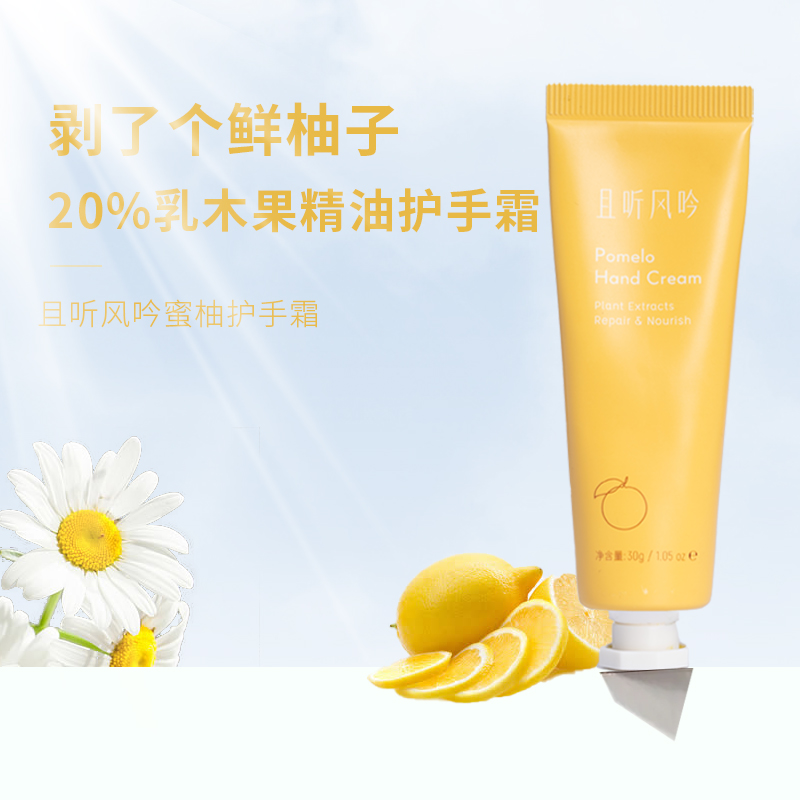 且听风吟 乳木果滋润护手霜天然柚子精油20%乳木果添加不油腻30g