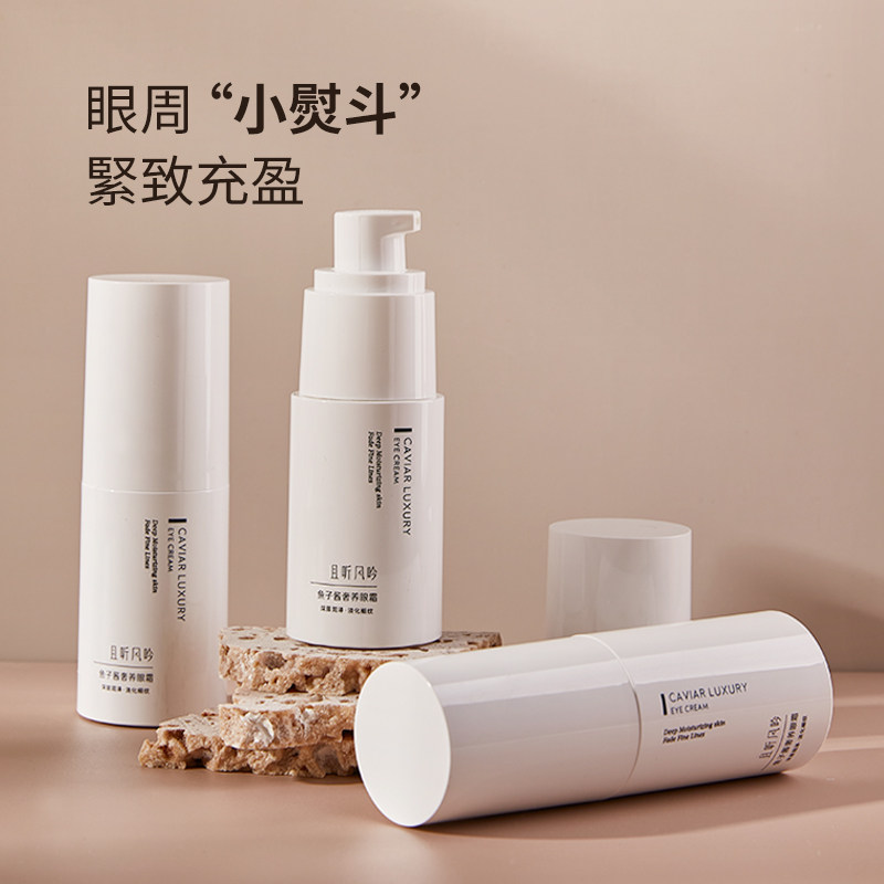 眼周小熨斗 鲟鱼籽酱活性眼霜啖纹抗衰紧致清爽保湿