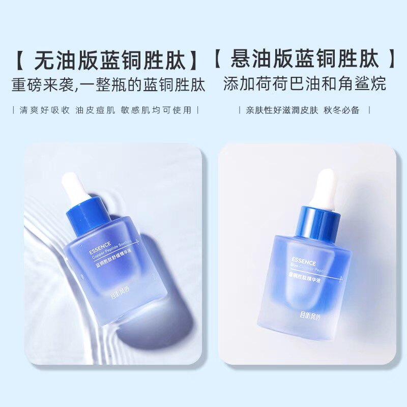 且听风吟蓝铜胜肽精华液修护保湿淡红无油版新品30ML
