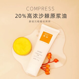 且听风吟沙棘果奇迹发光面膜120G 涂抹式精华VC滋护嫩肤改善暗沉