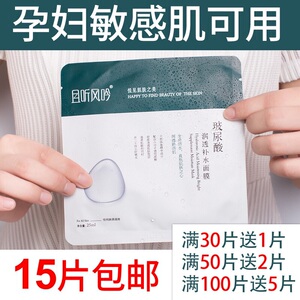 且听风吟玻尿酸面膜孕妇敏感肌可用温和补水不粘腻妆前不浮粉包邮