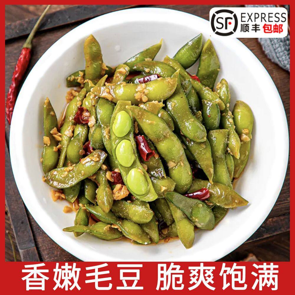 开味毛豆卤青饭店凉拌毛豆好吃商用即食下酒菜小吃凉菜食品香辣