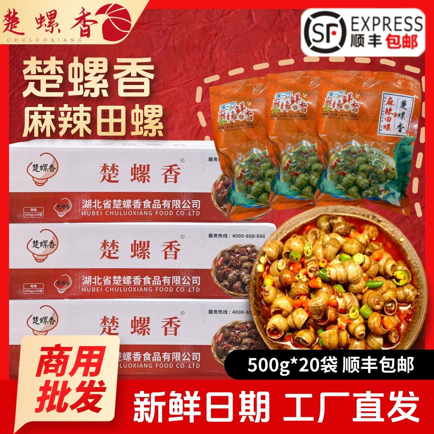 香辣田螺开袋即食嗦螺熟食解馋麻辣小零食下酒菜湖南特产好吃的