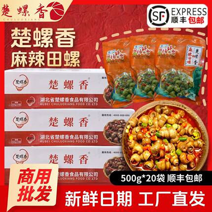 香辣田螺开袋即食嗦螺熟食解馋麻辣小零食下酒菜湖南特产好吃的