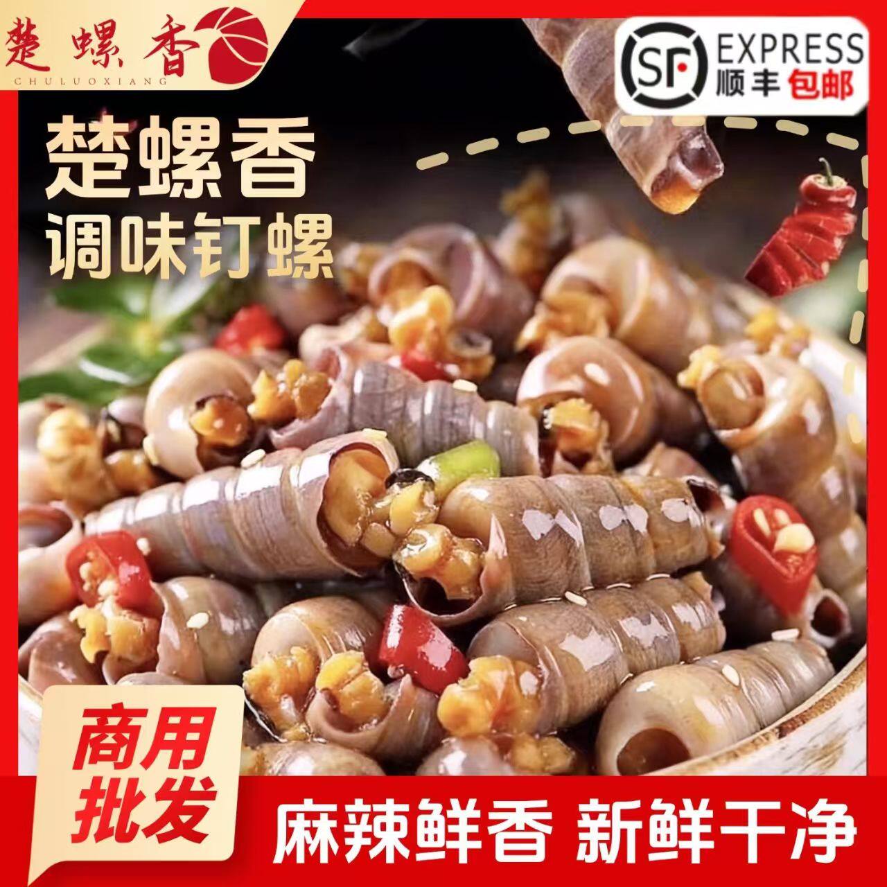 香辣钉螺海螺丝500g香辣海锥醉钉锥麻辣海鲜即食罐装海鲜冷冻熟食