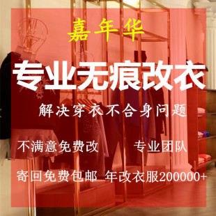专业改衣服裁缝店修改尺寸大小长短连衣裙子上衣裤子衬衣西服包邮