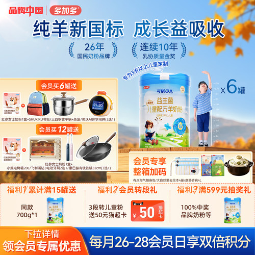 多加多可诺贝儿儿童羊奶粉6罐装