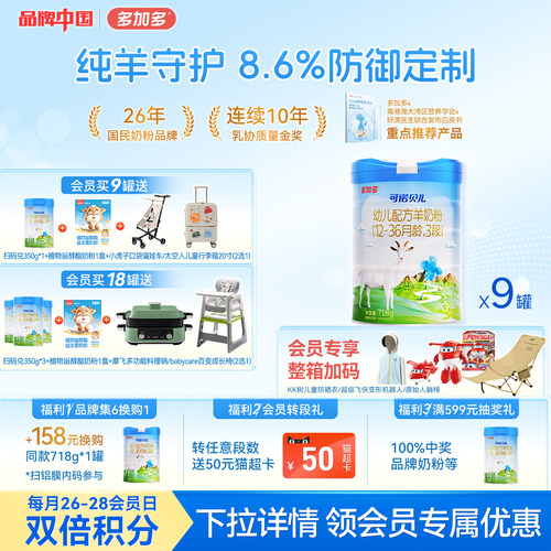 多加多可诺贝儿3段718g*9罐囤货乳铁蛋白小分子幼儿羊奶粉1-3岁 - 封面