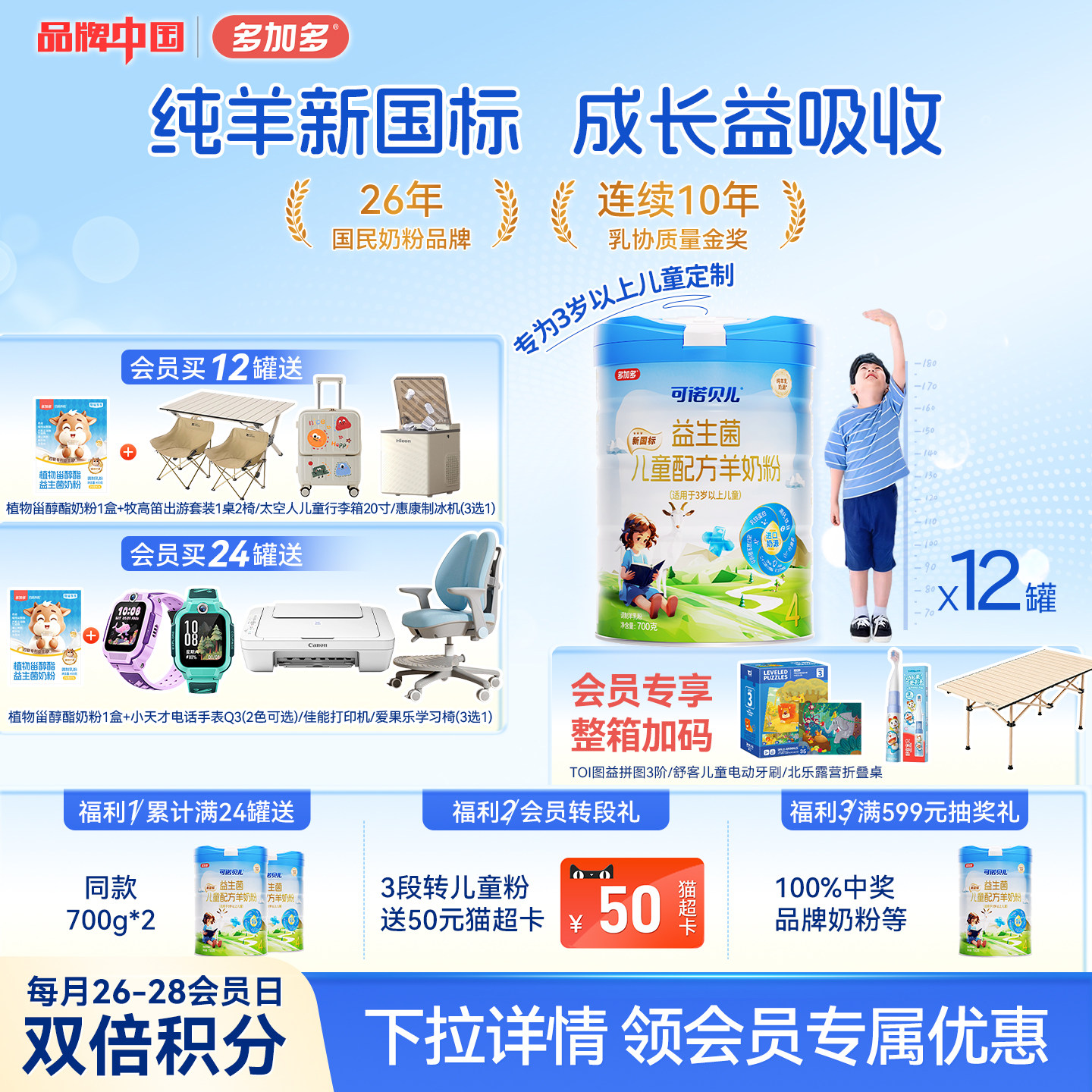 多加多可诺贝儿4段700g12罐儿童羊奶粉3-15岁乳铁蛋白高钙学生