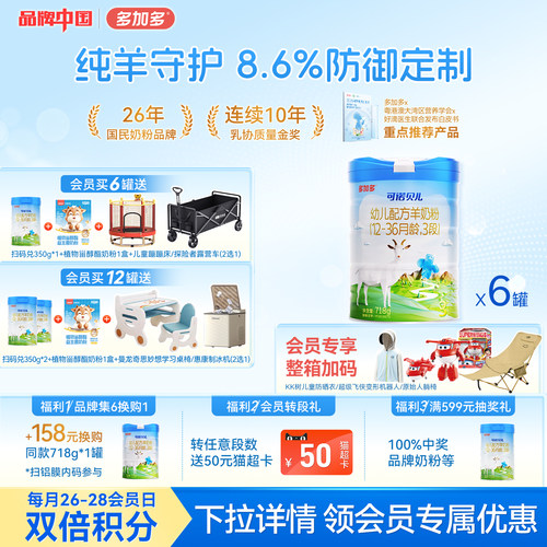 多加多可诺贝儿羊奶粉3段6罐装