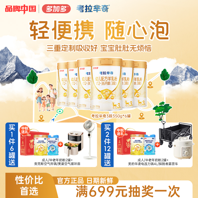 【350g6罐装】多加多考拉芈奇3段350g6罐OPO婴儿羊奶粉1-3岁