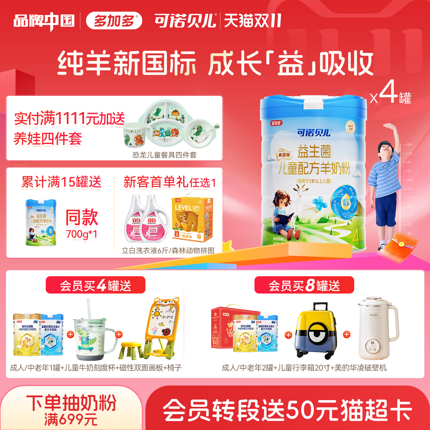 多加多可诺贝儿儿童羊奶粉4罐装