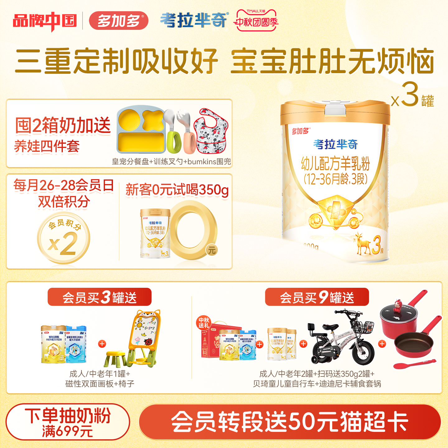 多加多考拉芈奇羊奶粉3段3罐装