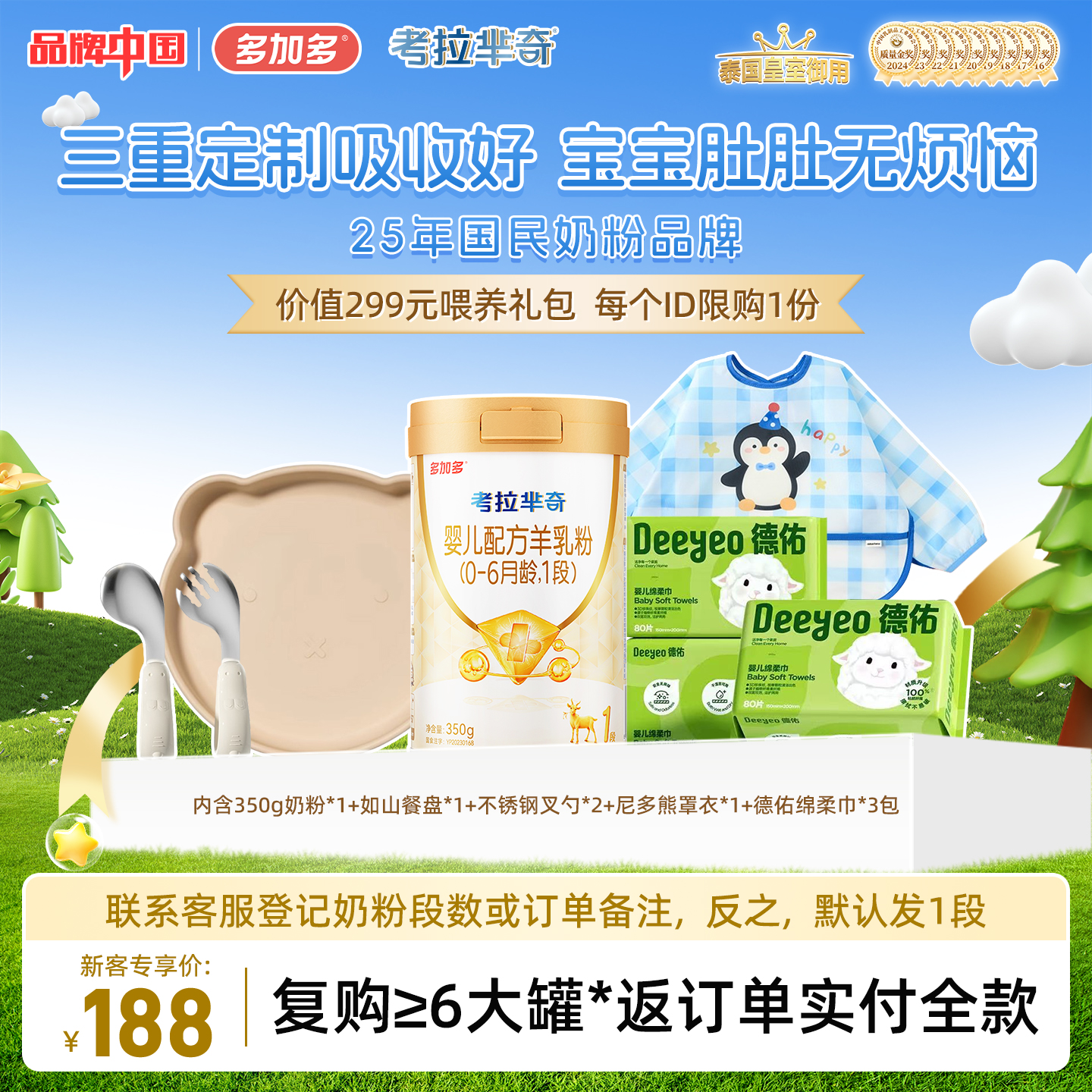 多加多考拉芈奇羊奶粉新客大礼包
