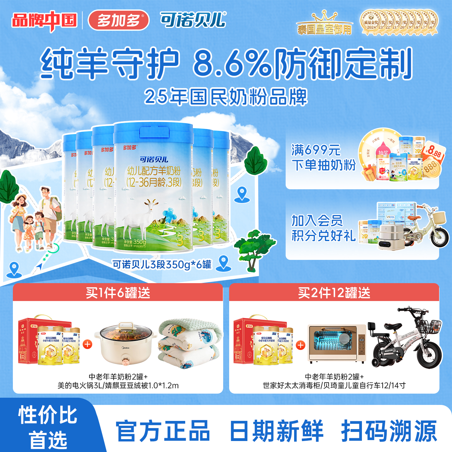 多加多可诺贝儿羊奶粉350g6罐