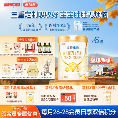 多加多考拉芈奇羊奶粉3段6罐装