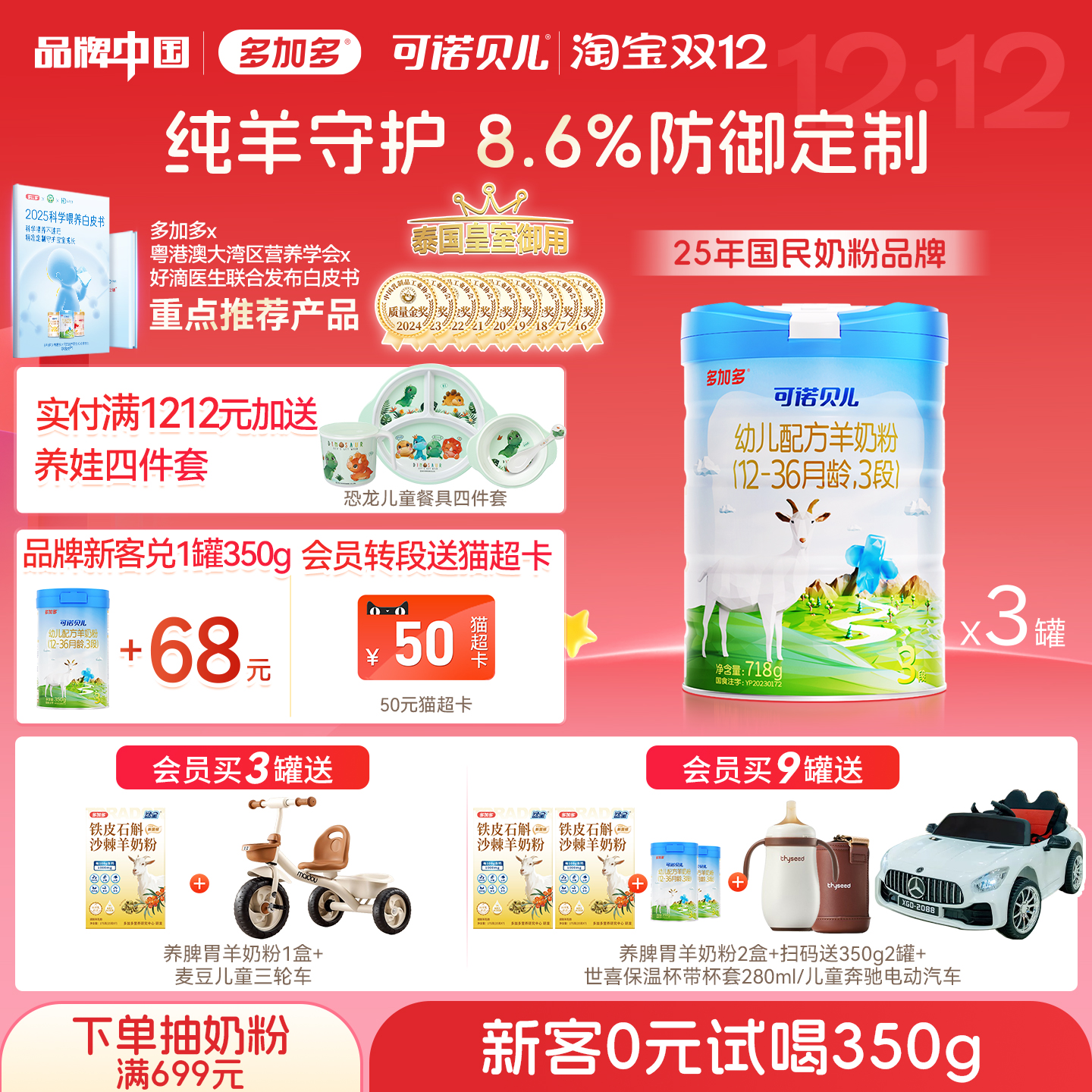 多加多可诺贝儿羊奶粉3段3罐装