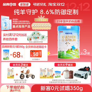 多加多可诺贝儿旗舰店3段718g*3罐乳铁蛋白幼儿配方羊奶粉1-3岁