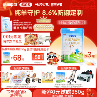 多加多可诺贝儿旗舰店3段718g*3罐乳铁蛋白幼儿配方羊奶粉1-3岁