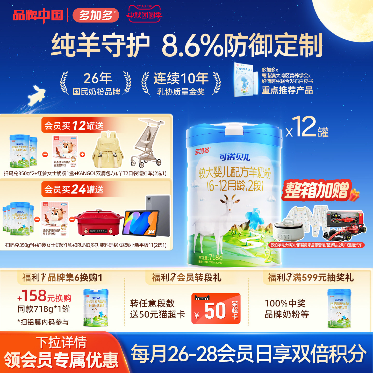 多加多可诺贝儿羊奶粉2段12罐装
