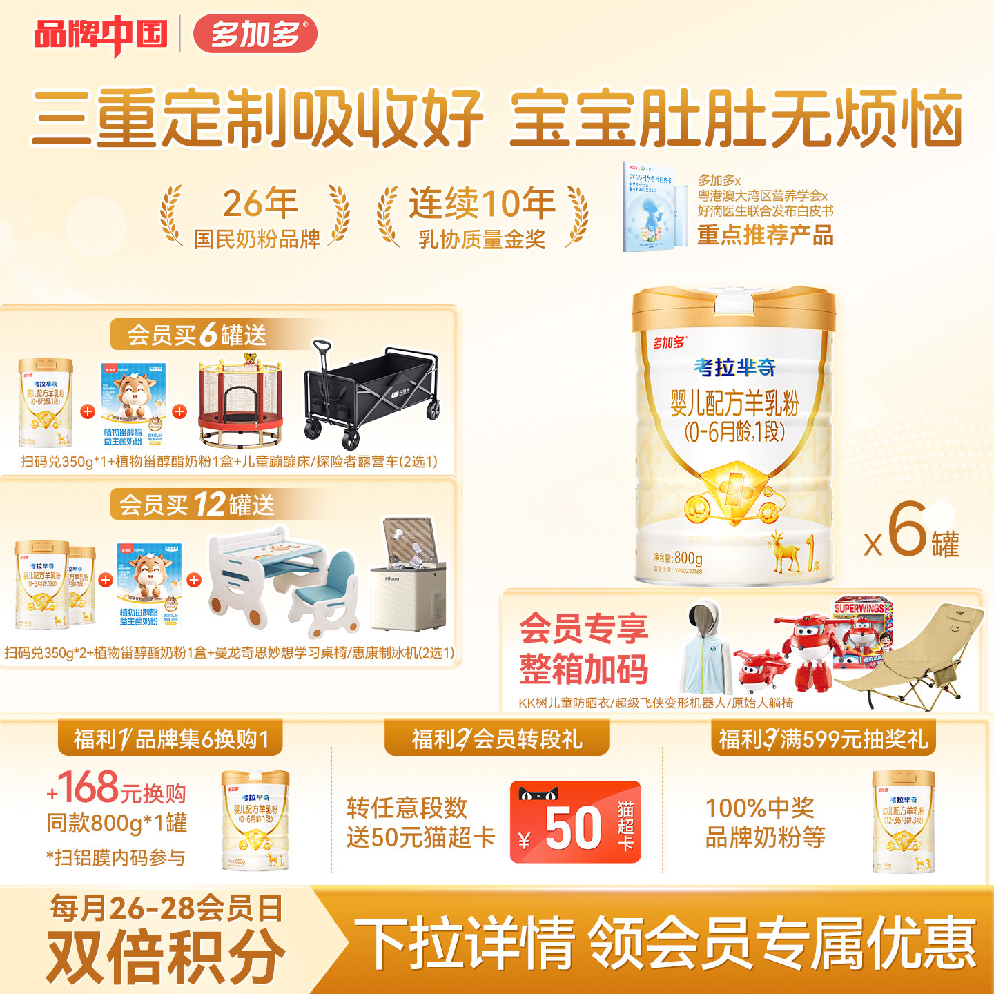 多加多考拉芈奇1段800g*6罐整箱OPO小分子婴儿羊奶粉0-6月