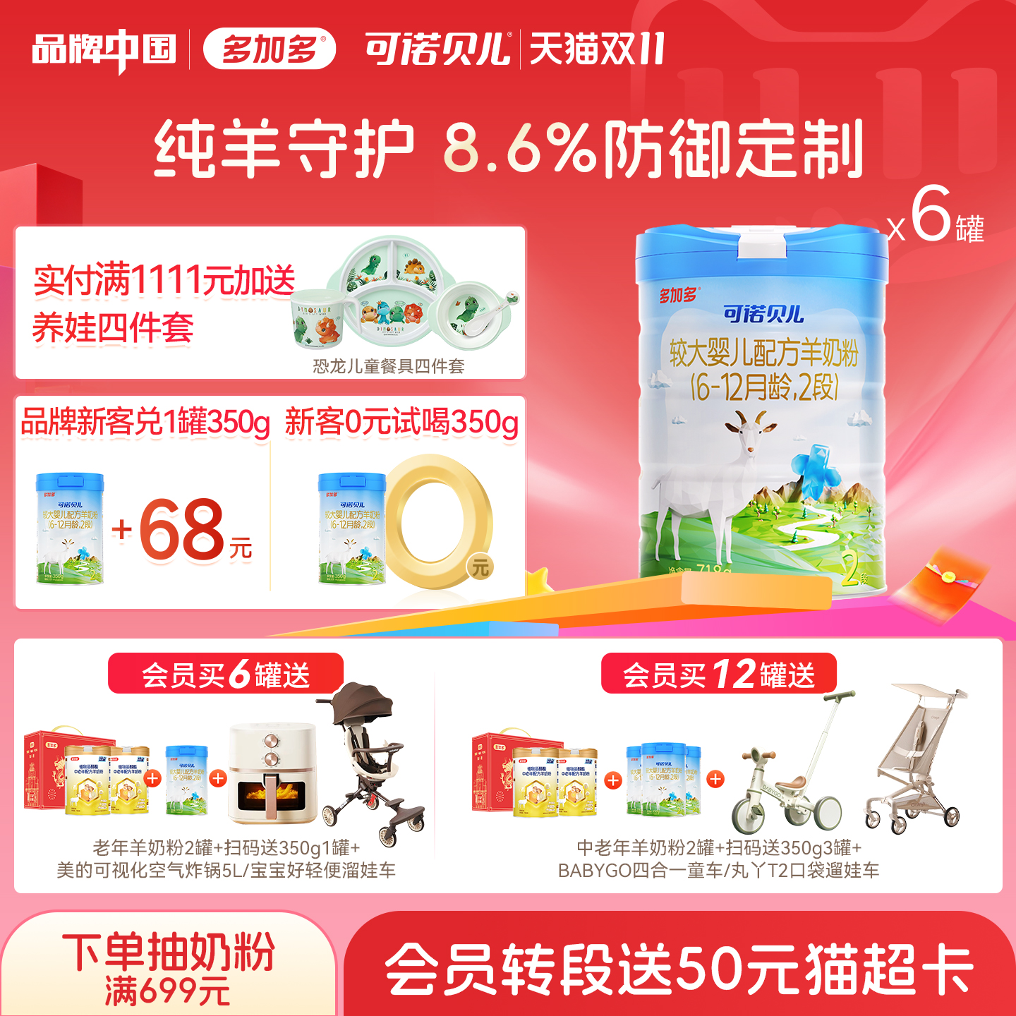 多加多可诺贝儿羊奶粉2段6罐装