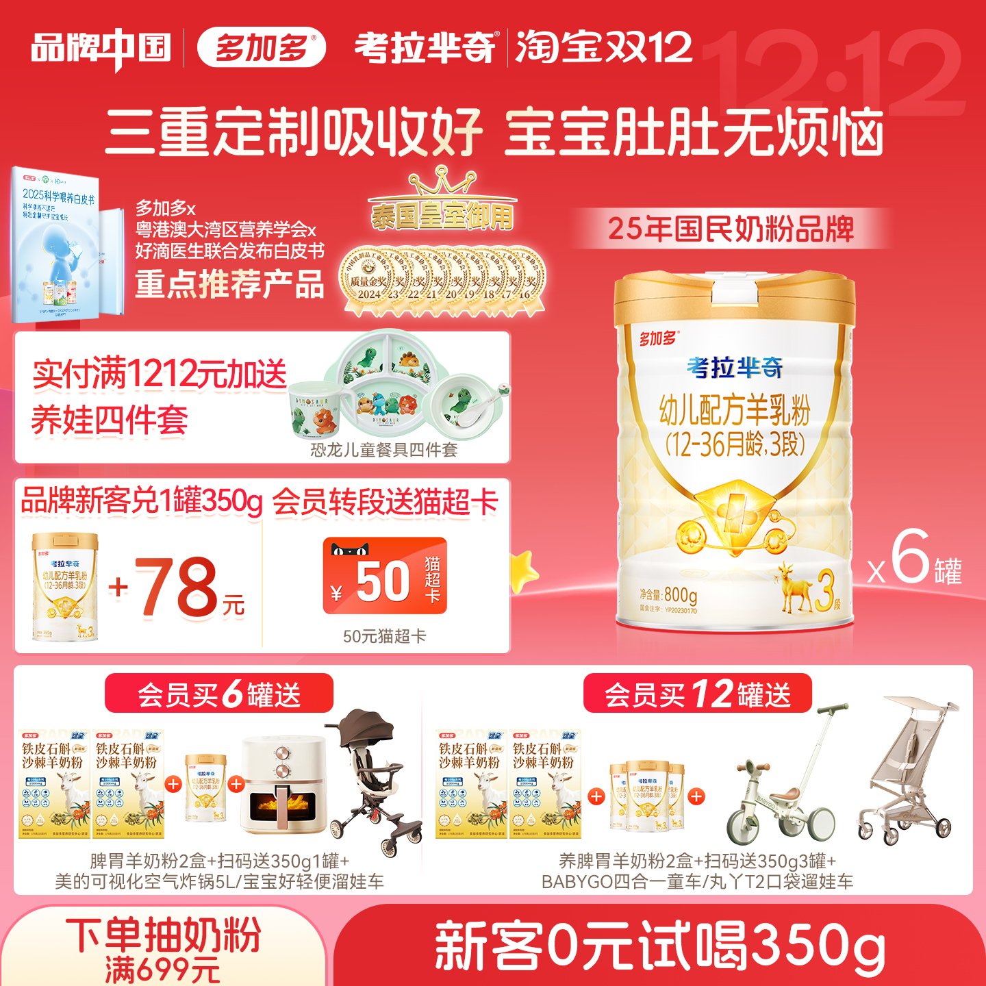 多加多考拉芈奇羊奶粉3段6罐装