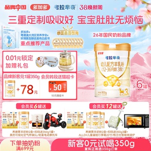 多加多考拉芈奇3段800g 3岁 6罐整箱OPO好吸收小分子幼儿羊奶粉1