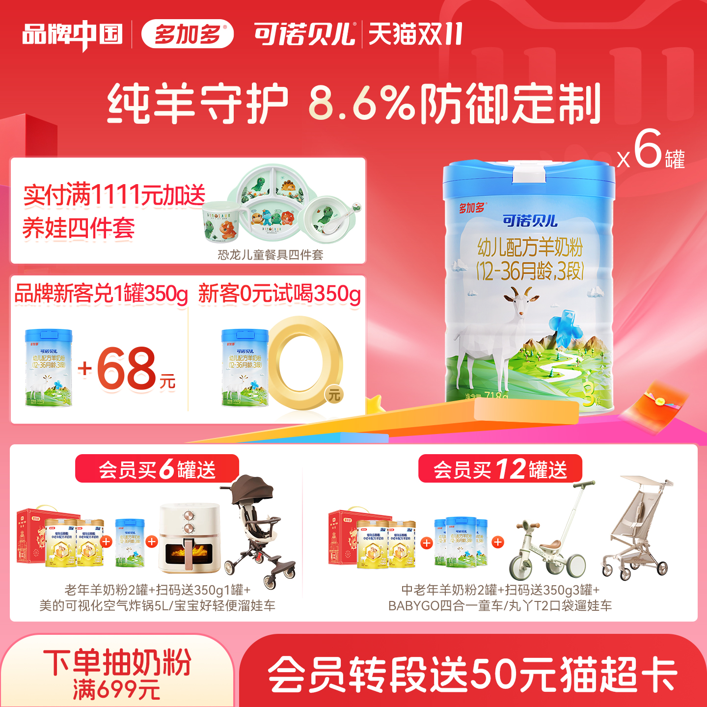 多加多可诺贝儿羊奶粉3段6罐装