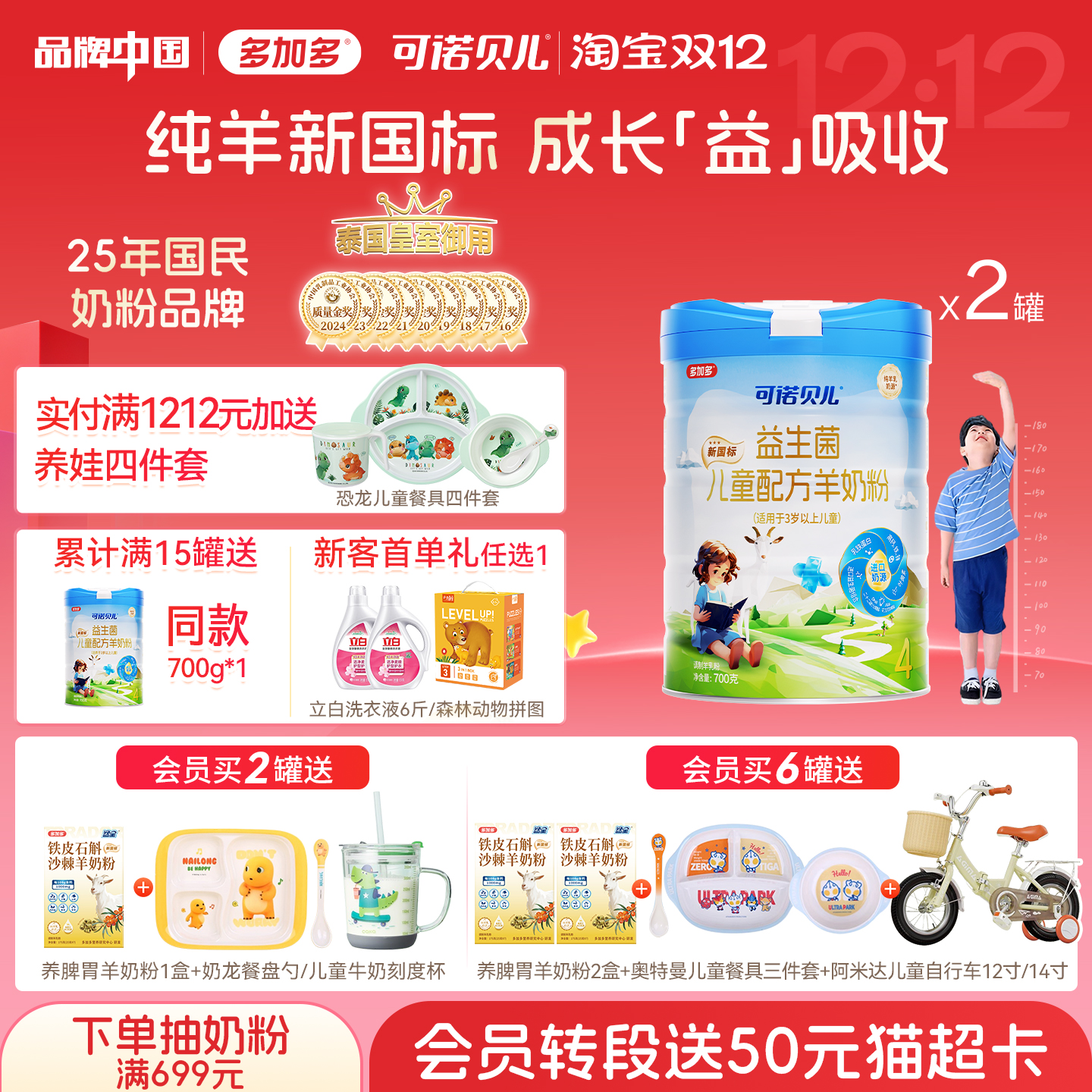 多加多可诺贝儿儿童羊奶粉2罐装