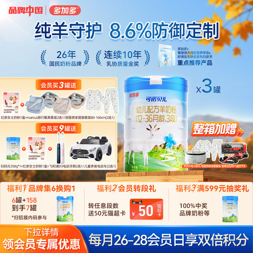 多加多可诺贝儿羊奶粉3段3罐装