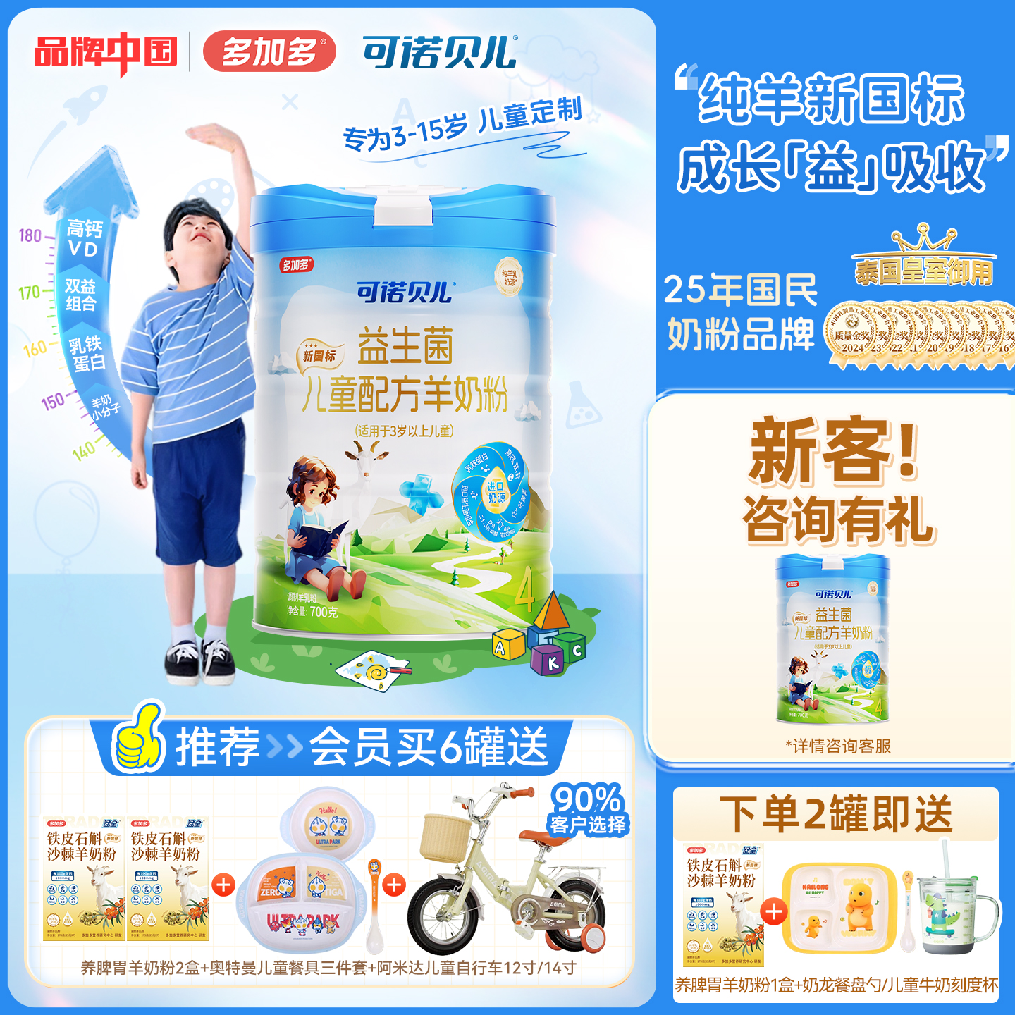 多加多可诺贝儿儿童羊奶粉4段