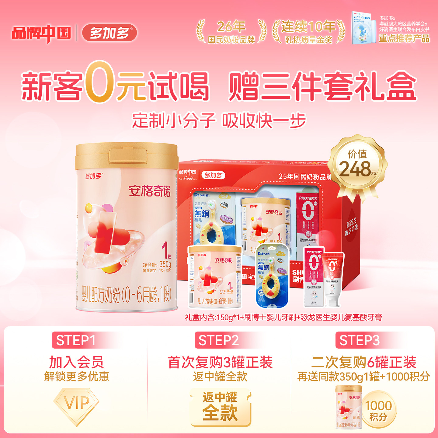 【0元试喝】多加多安格奇诺1段新生350g试用装小分子幼儿配方奶粉