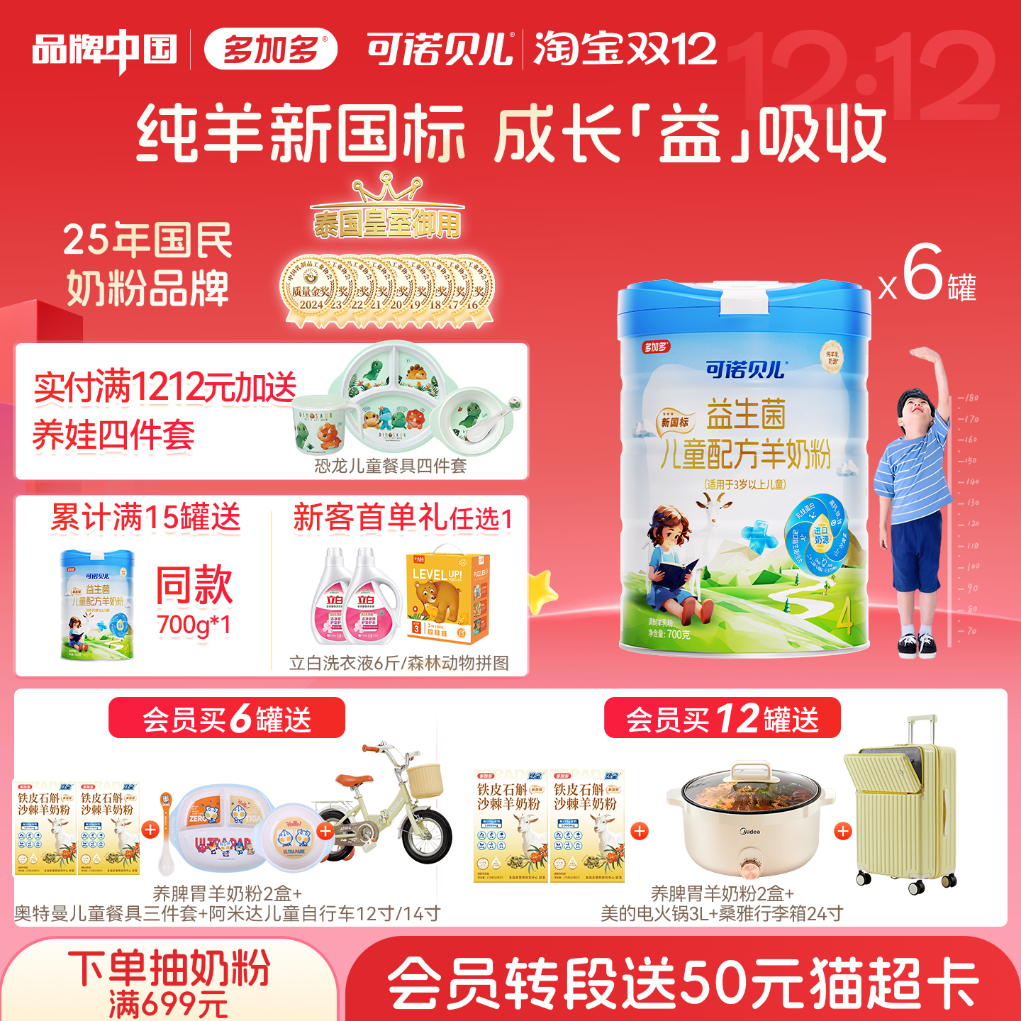 多加多可诺贝儿儿童羊奶粉6罐装