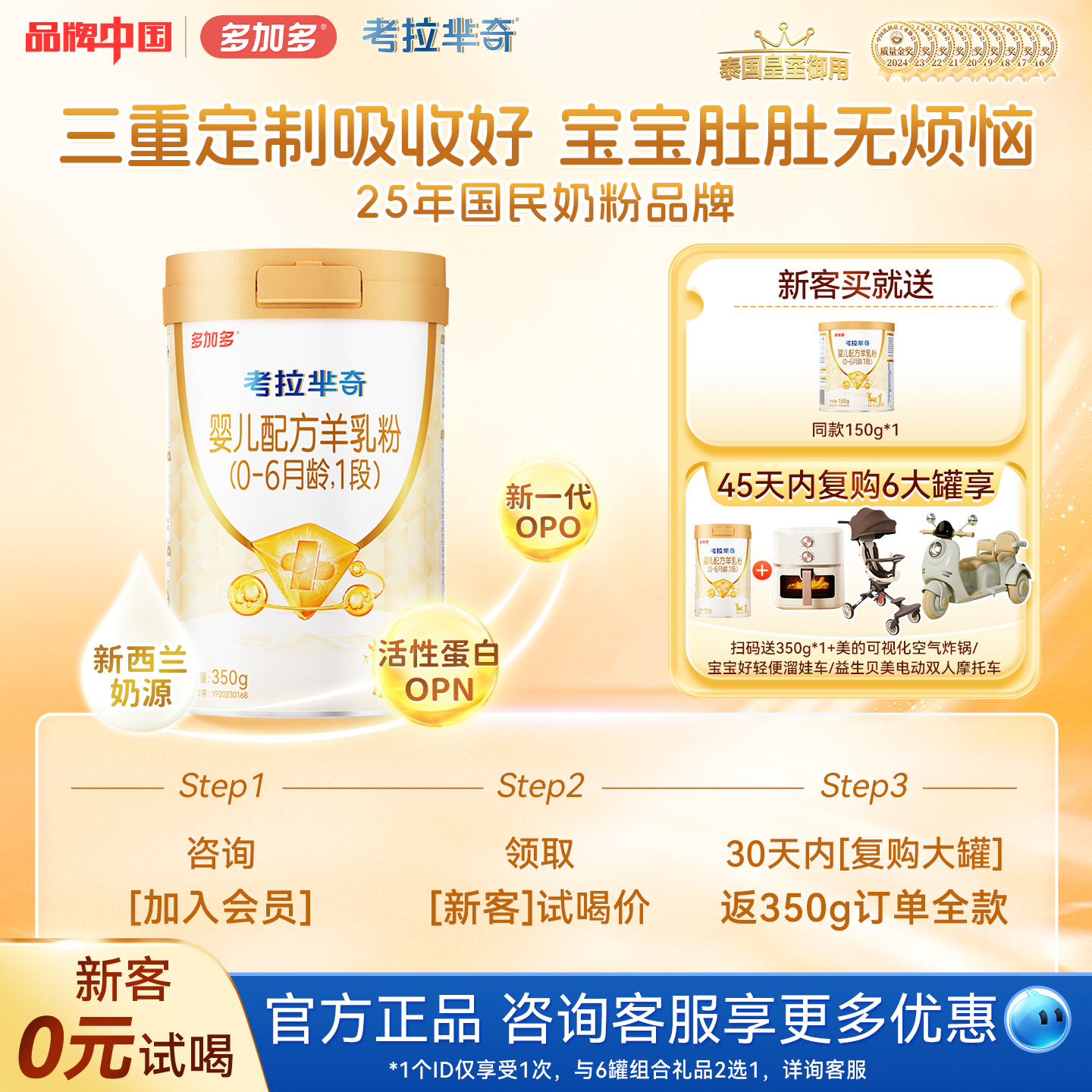 多加多考拉芈奇羊奶粉350g试用装