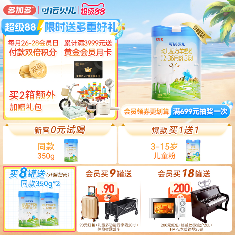 多加多可諾貝兒羊奶粉3段9罐裝