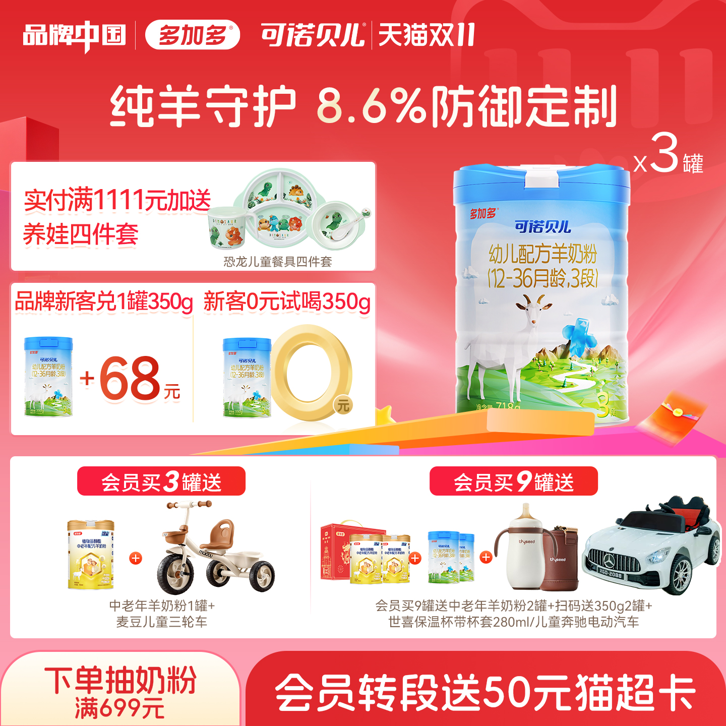 多加多可诺贝儿羊奶粉3段3罐装