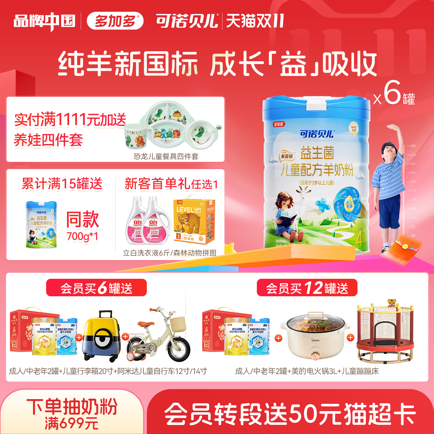 多加多可诺贝儿儿童羊奶粉6罐装