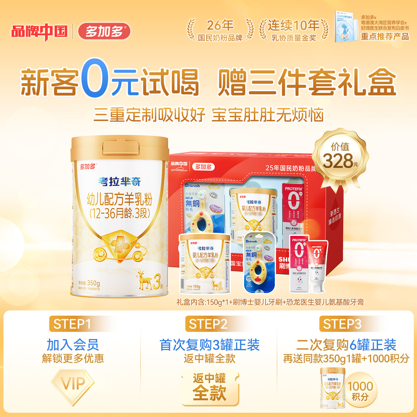 【0元试喝】多加多考拉芈奇3段350g试用装OPO婴儿羊奶粉1-3岁