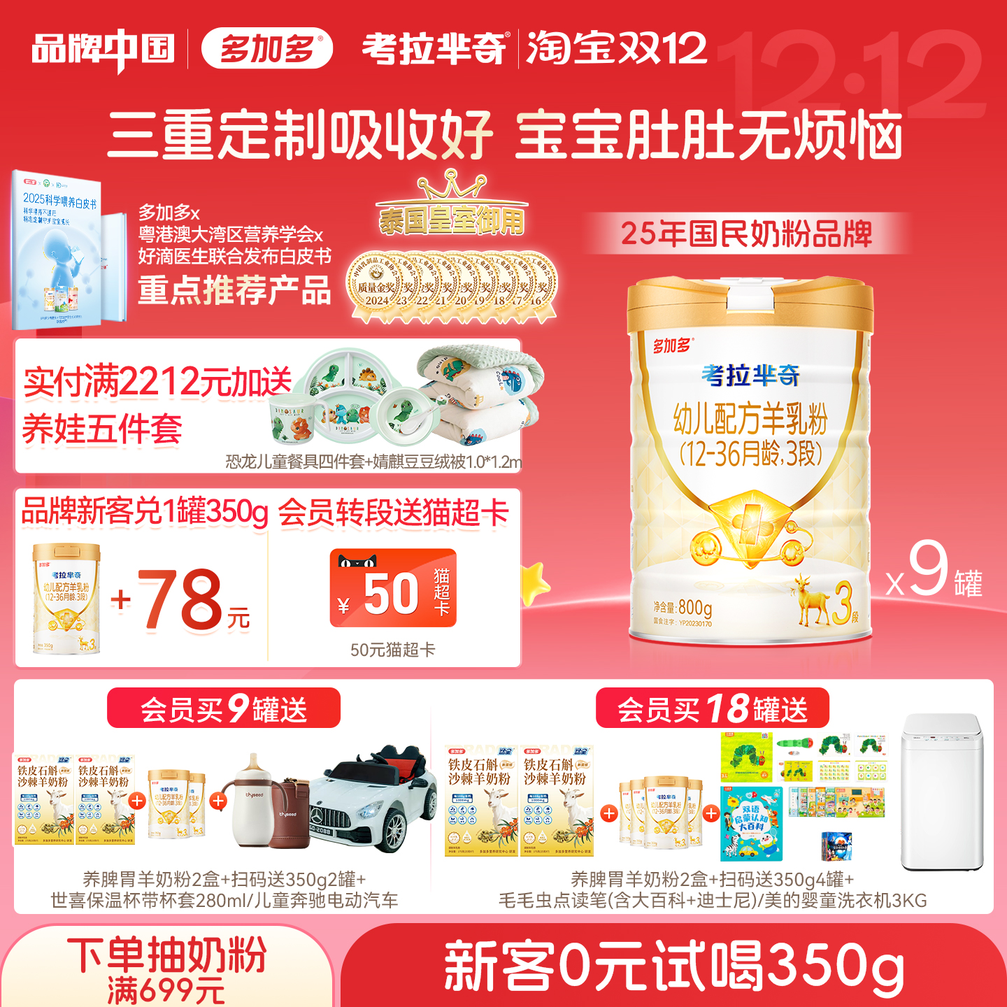 多加多考拉芈奇羊奶粉3段9罐装